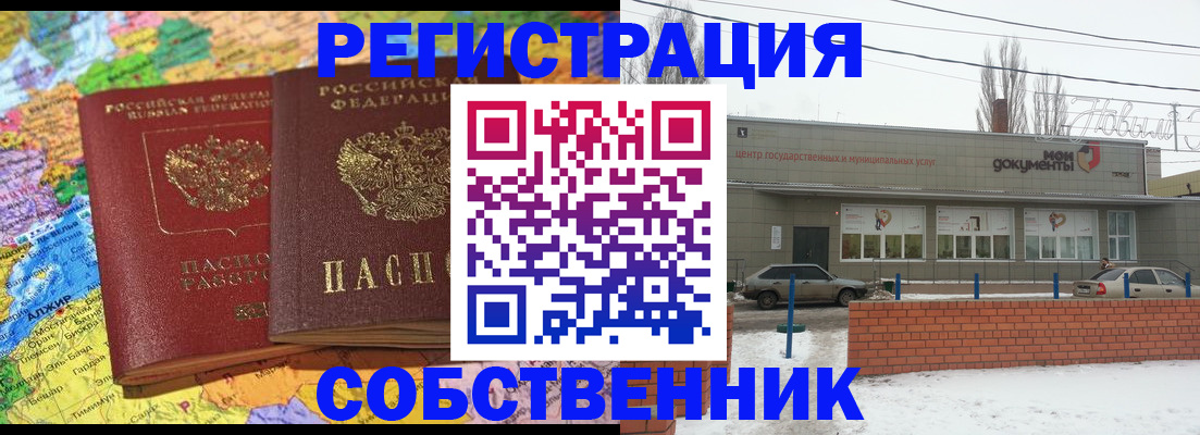 прописка для школы в Пугачёве